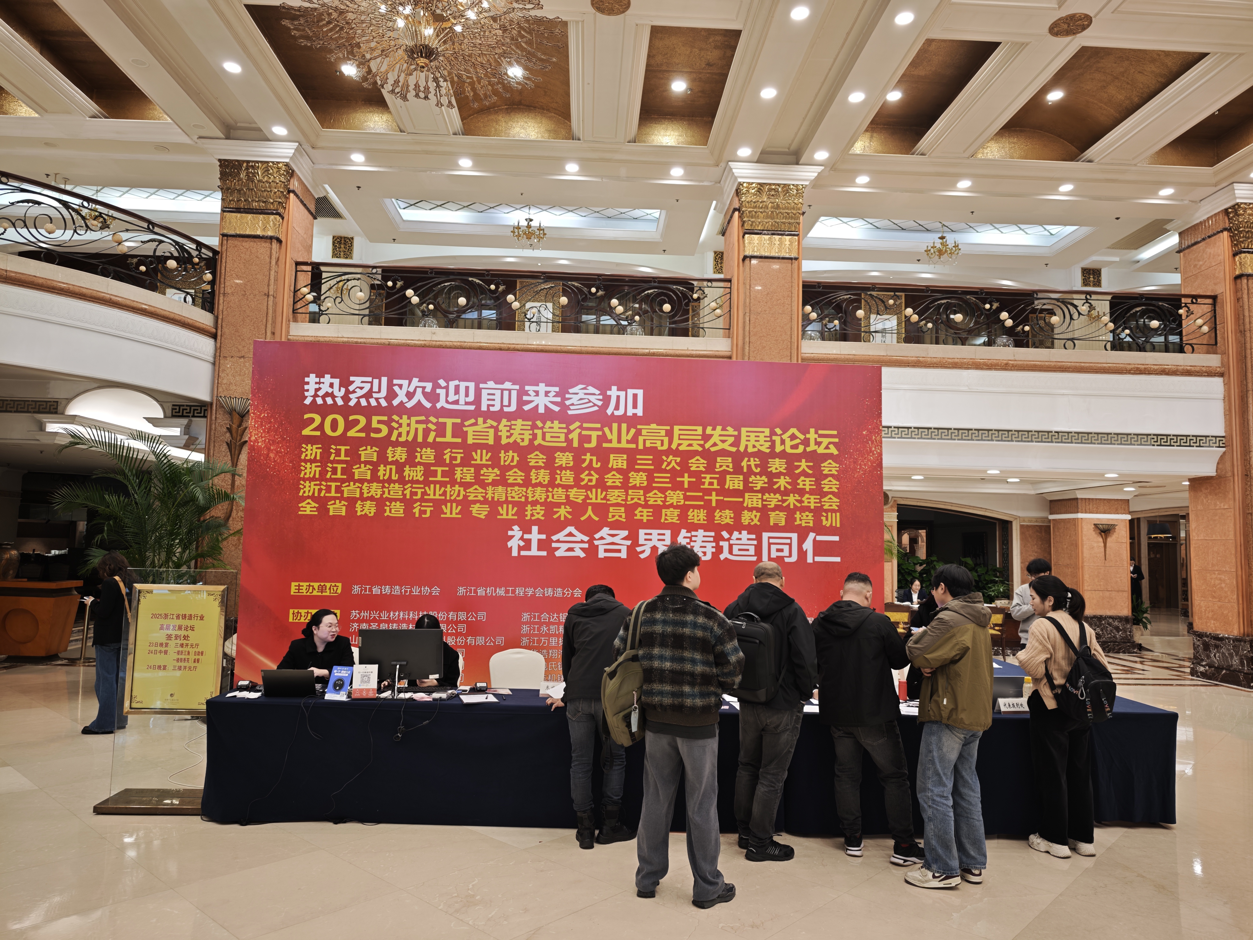 金義博儀器|亮相2025浙江省鑄造行業(yè)高層發(fā)展論壇！