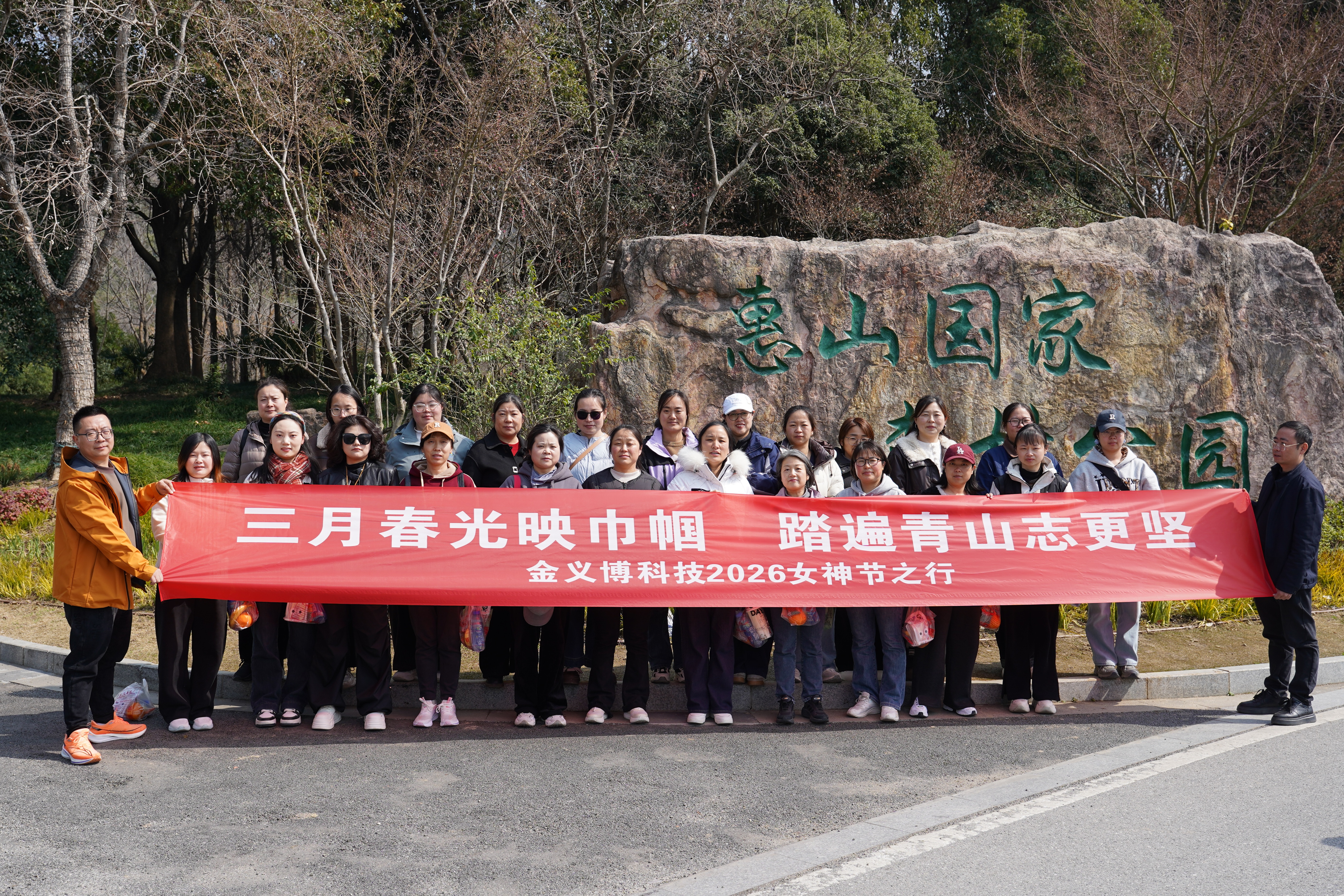 三月春光映巾幗·踏遍青山志更堅！